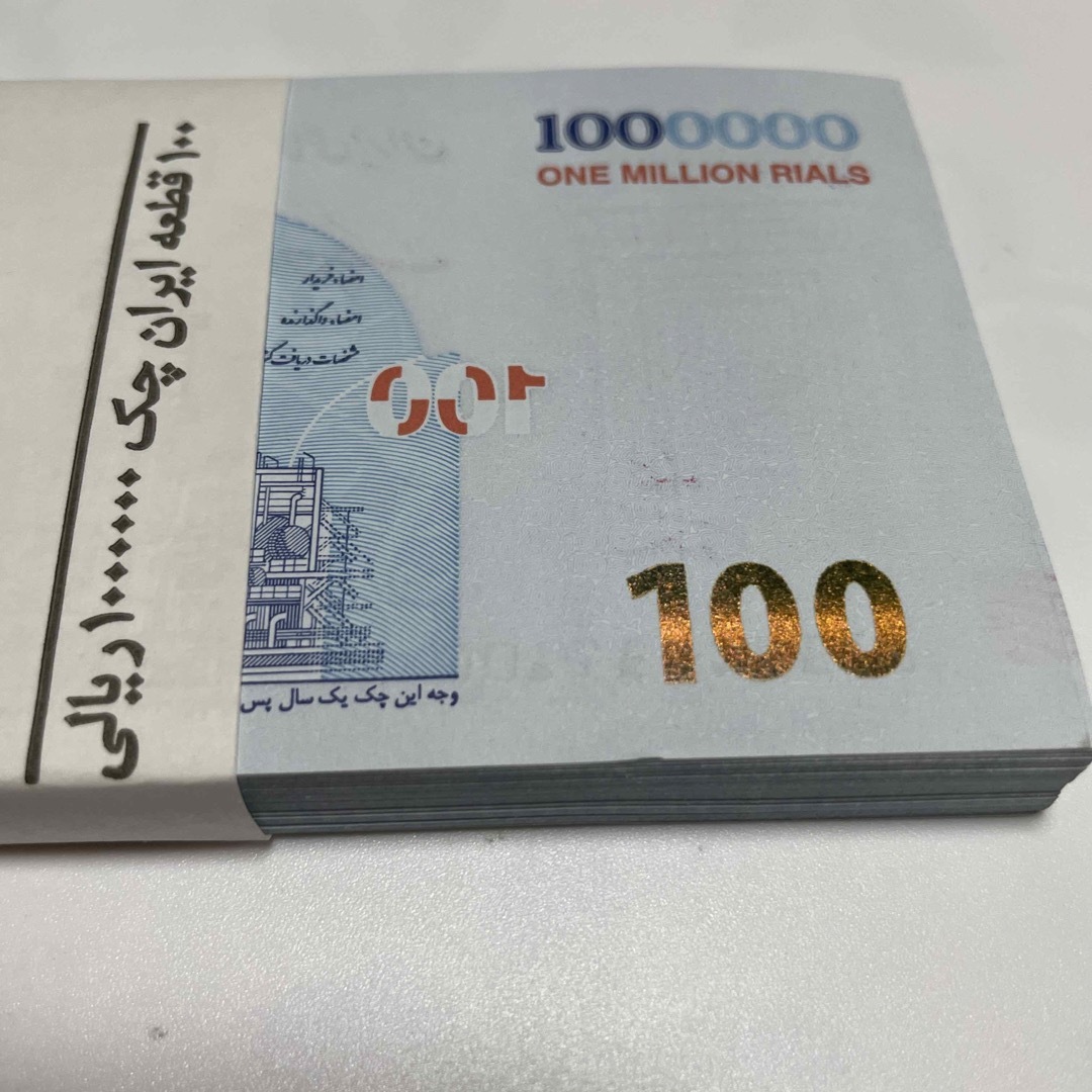 新品未使用/イラン紙幣/連番100万リアルx 100枚