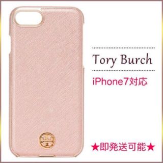 トリーバーチ(Tory Burch)の新品★Tory Burch iPhone7 スマホケース ローズゴールド 箱付き(iPhoneケース)