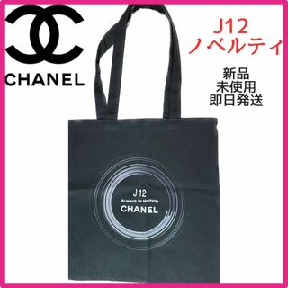 シャネル(CHANEL)の《CHANEL》J12 ノベルティ　トートバッグ　シャネル(トートバッグ)