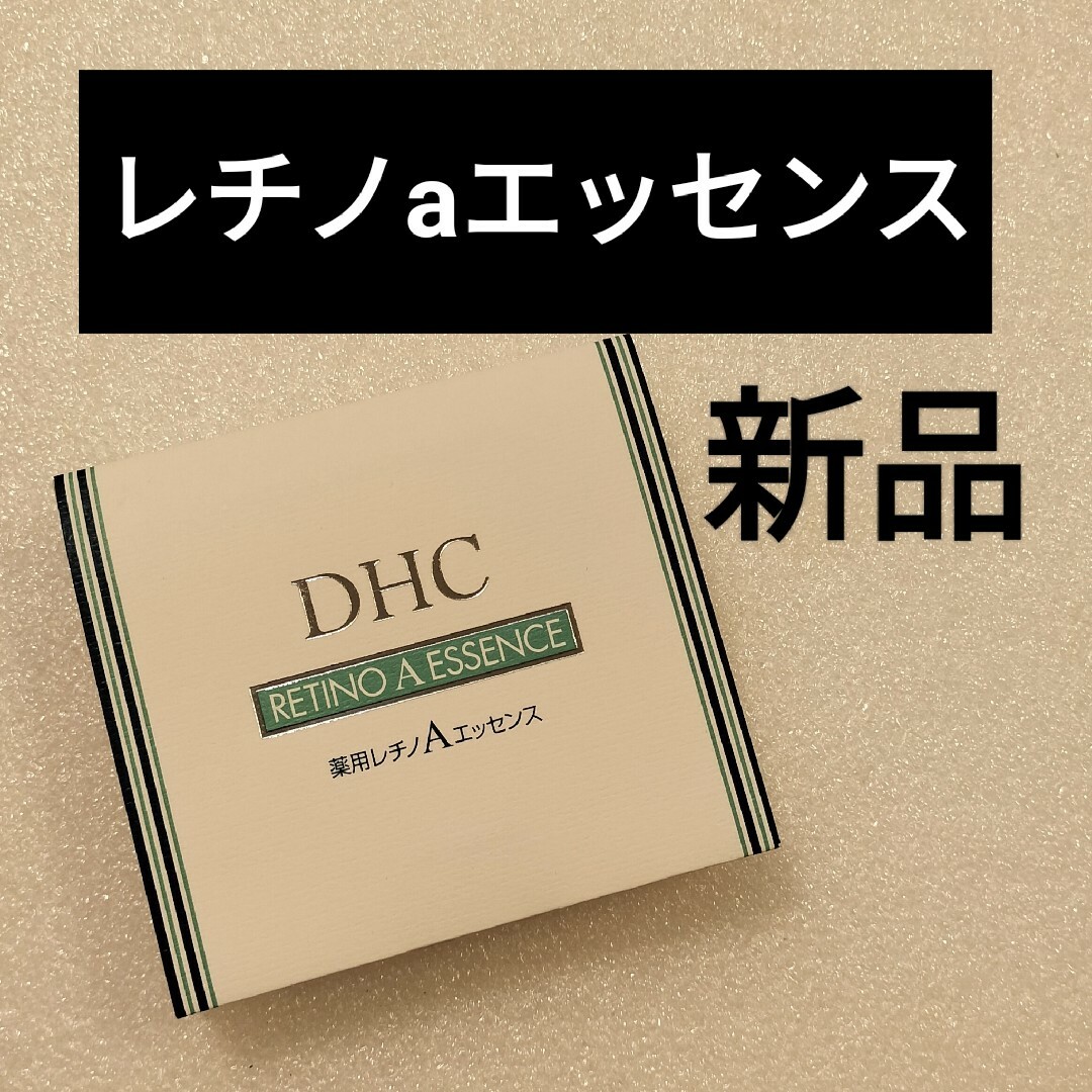 DHC - DHC レチノaエッセンスの通販 by ピリ's shop｜ディーエイチシー