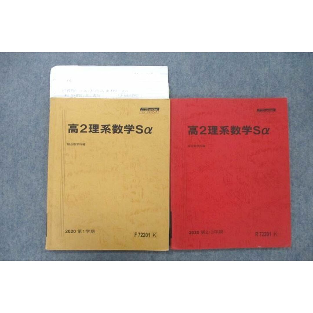 VE26-084 駿台 高2数学Sα(IAIIB) テキスト通年セット 2020 計2冊 24S0D