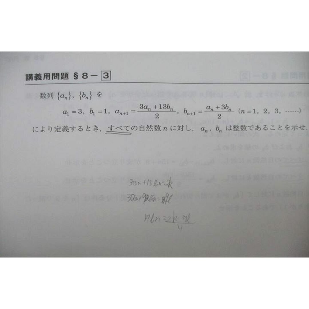 VE26-084 駿台 高2数学Sα(IAIIB) テキスト通年セット 2020 計2冊 24S0D