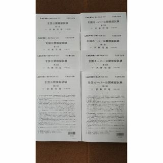 LEC 司法書士 2023 公開模試とスーパー公開模試 計４回分