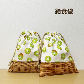 ハンドメイド★ 給食袋　キウイ×バスケット　2枚セット(外出用品)