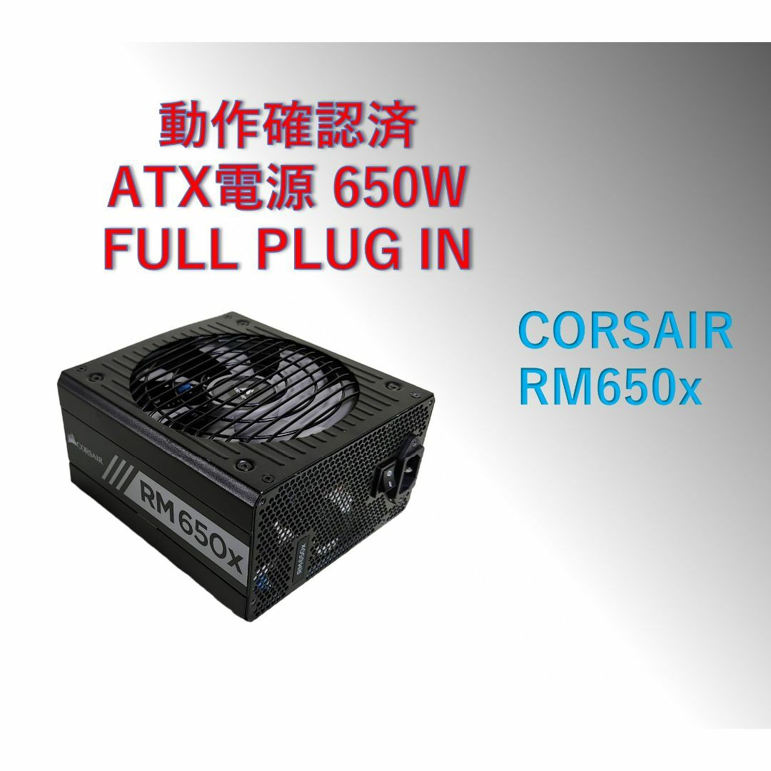 ATX 電源 650W Corsair RM650x/#195pw
