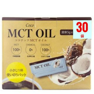 ココ(Coco)の【個包装】Coco MCT OIL （ココナッツ MCTオイル）5g X 30袋(調味料)