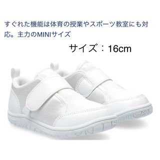 アシックス(asics)のアシックス 上履き 16cm(スクールシューズ/上履き)