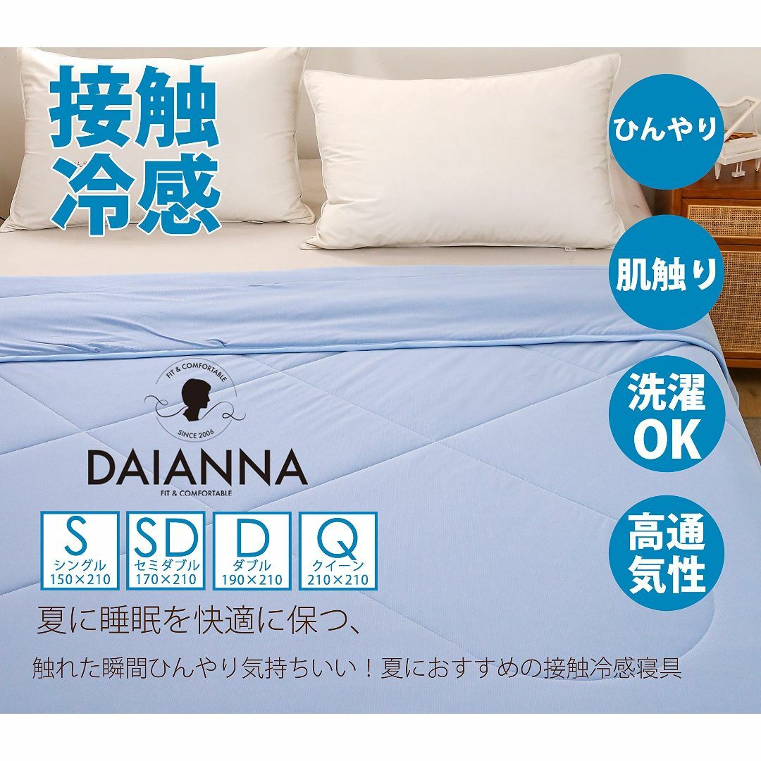 【色: ブルー】DAIANNA(ダイアナ)肌掛け布団 ひんやり 接触冷感 クール