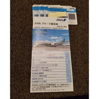 エーエヌエー(ゼンニッポンクウユ)(ANA(全日本空輸))の値下げ【匿名即日発送】ANA株主優待券4枚とグループ優待券(その他)