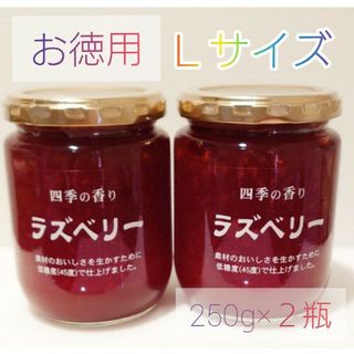 お徳用】スーパーツルヤ♡♡ラズベリー♡♡【270g】2瓶  ツルヤオリジナル(缶詰/瓶詰)