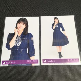 乃木坂46　冨里奈央　おひとりさま天国　 生写真 2枚セット(アイドルグッズ)