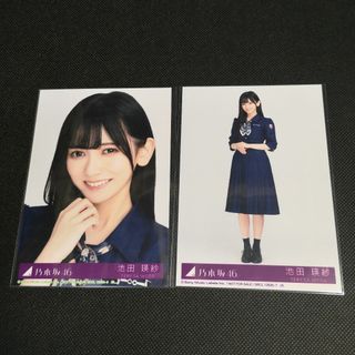 乃木坂46　池田瑛紗　おひとりさま天国　 生写真 2枚セット(アイドルグッズ)