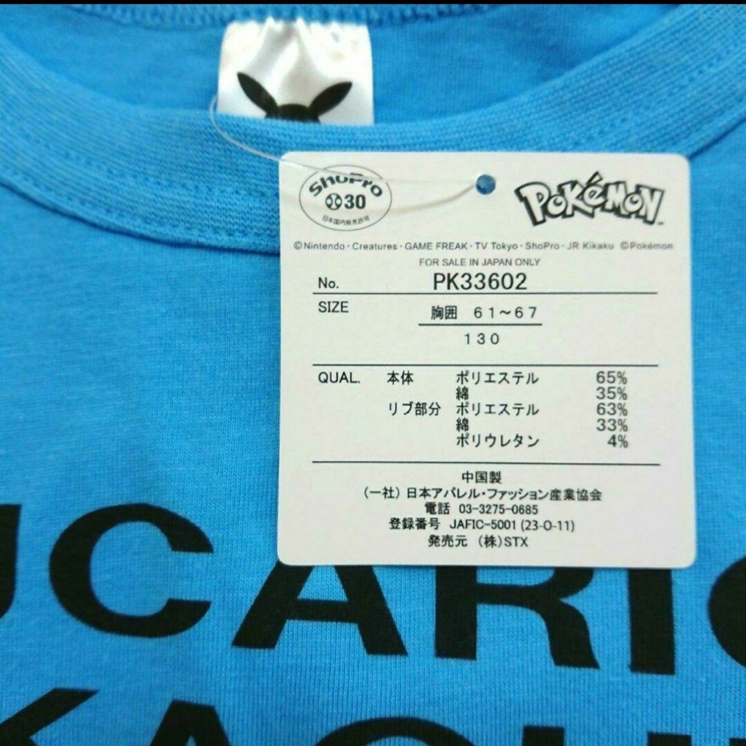 ポケモン(ポケモン)の130 ポケモン 半袖Tシャツ メッシュ 総柄 ルカリオ ピカチュウ ミミッキュ キッズ/ベビー/マタニティのキッズ服男の子用(90cm~)(Tシャツ/カットソー)の商品写真