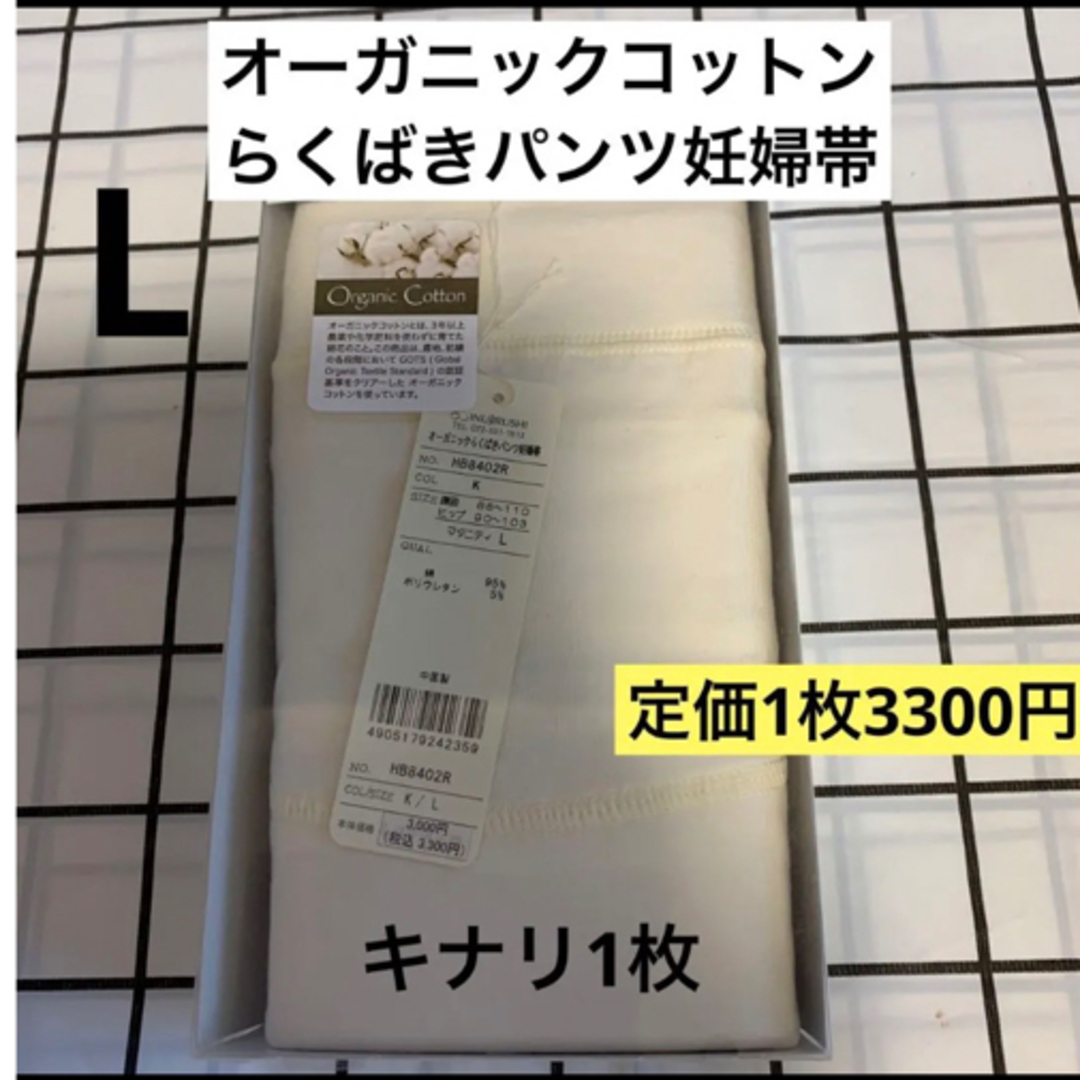 INUJIRUSHI(イヌジルシホンポ)の犬印　オーガニック　らくばきパンツ妊婦帯&オール サポート妊婦帯　2枚　新品 キッズ/ベビー/マタニティのマタニティ(マタニティ下着)の商品写真