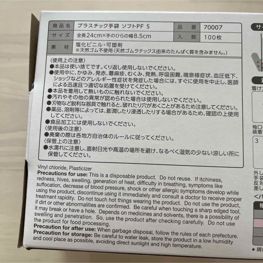 オオサキメディカル　プラスチック手袋ソフト100枚入 S ゴム手袋   インテリア/住まい/日用品の日用品/生活雑貨/旅行(日用品/生活雑貨)の商品写真