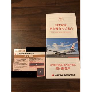 ジャル(ニホンコウクウ)(JAL(日本航空))のJAL 株主優待(その他)