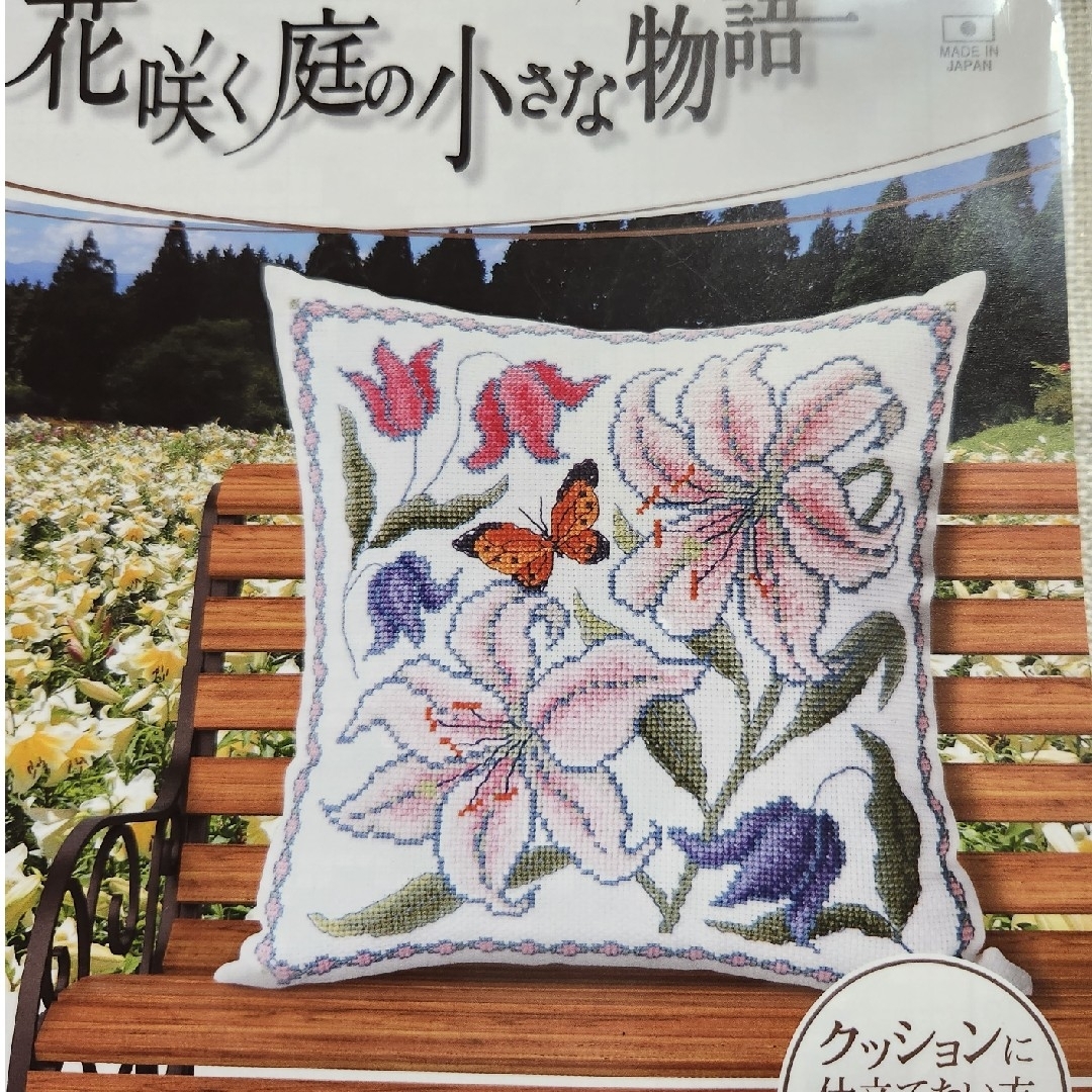 オノエメグミ 花咲く庭の小さな物語 カサブランカと蝶 1