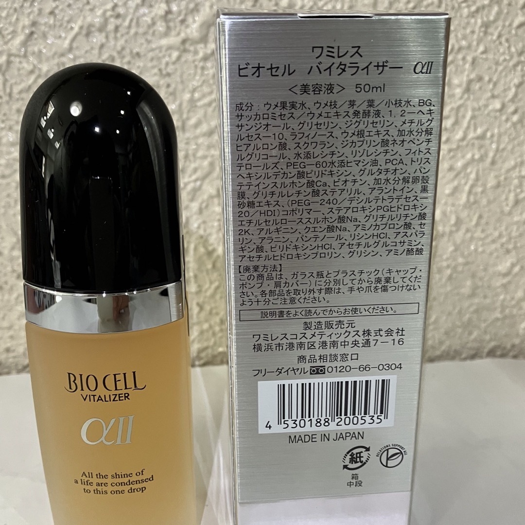 【期間限定】ワミレス ビオセルバイタライザーαⅡ 50ml 新品 1