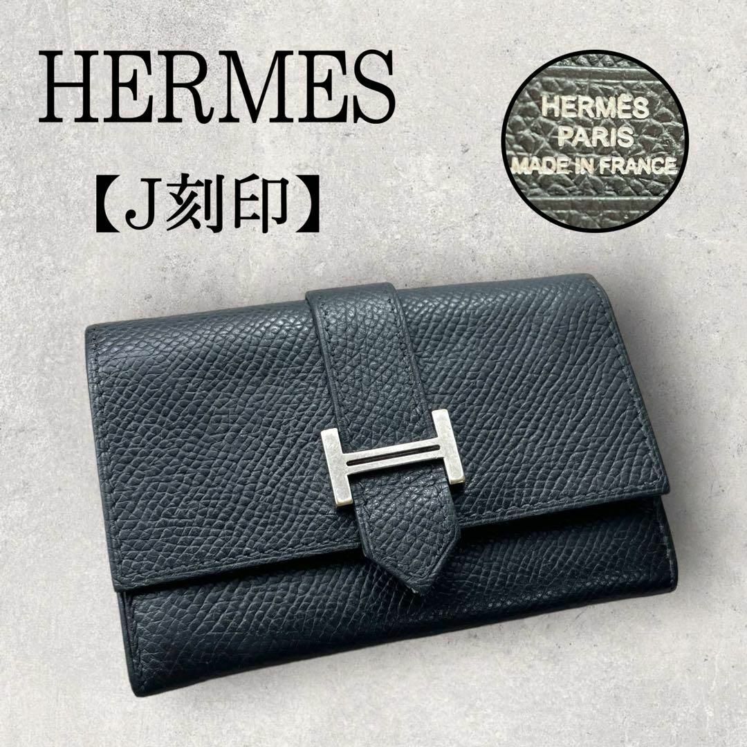 激レア HERMES エルメス べアン 名刺入れ J刻印 ブラック