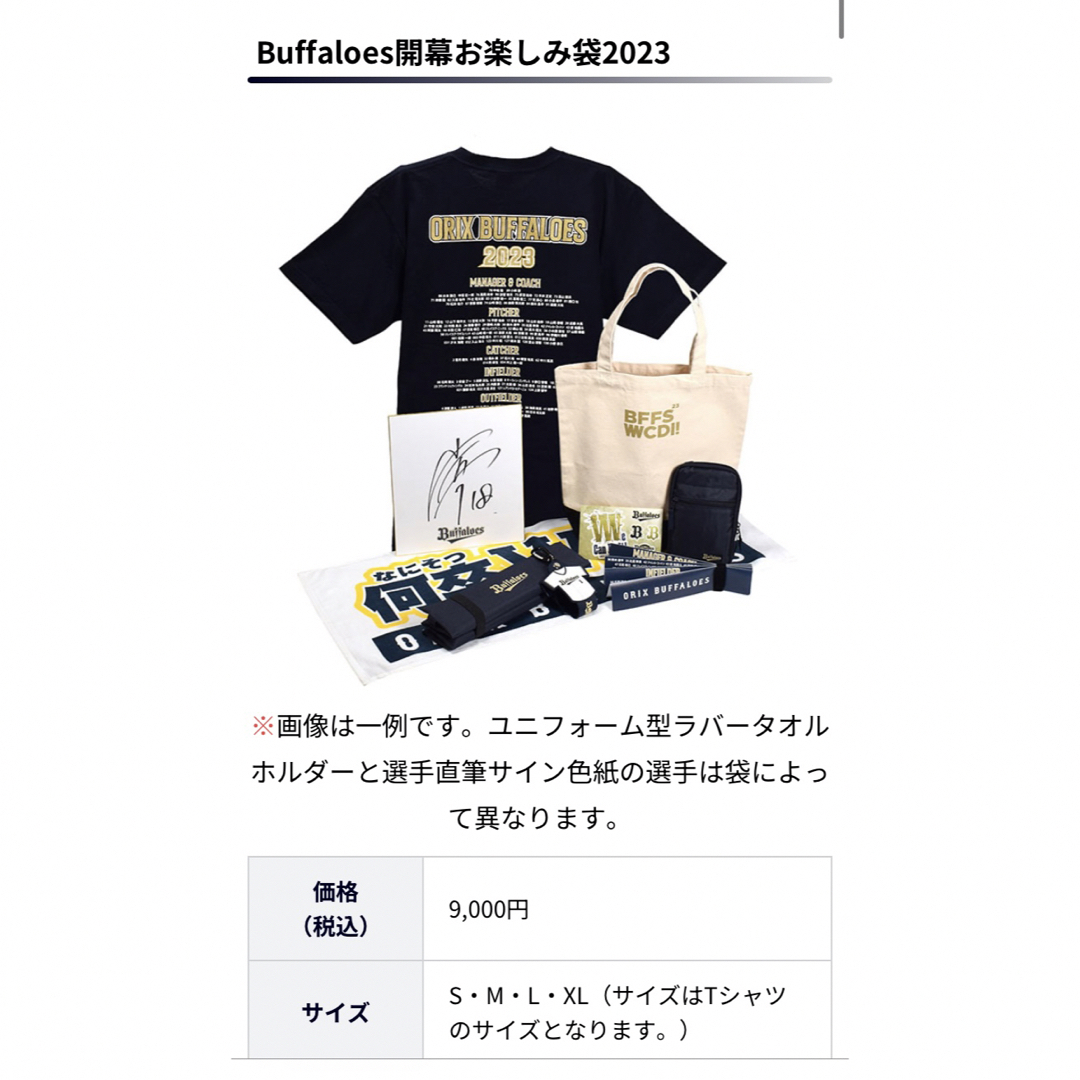 Buffaloes開幕お楽しみ袋2023 Lサイズ　新品未使用　オリックス