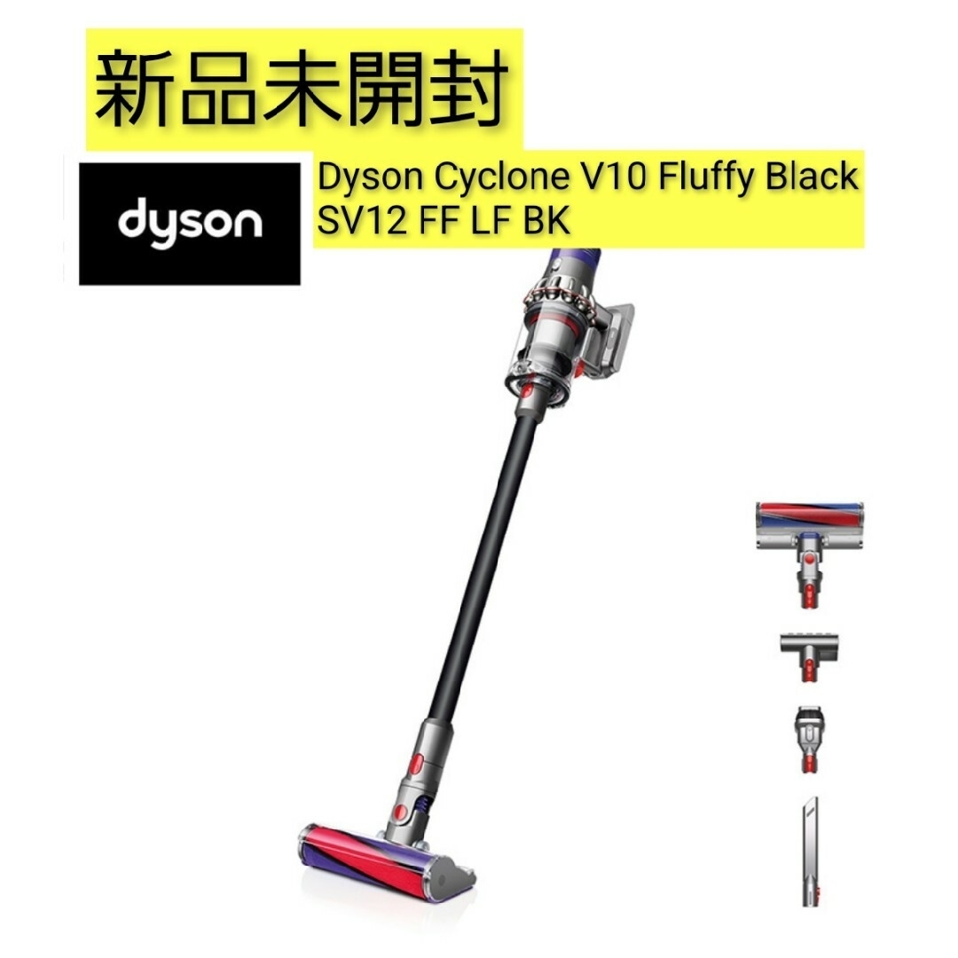 【新品未開封】Dyson Cyclone V10 Fluffy Black