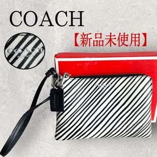 新品未使用 COACH コーチ ストライプ柄 ポーチ 小物入れ ゼブラ柄 白黒