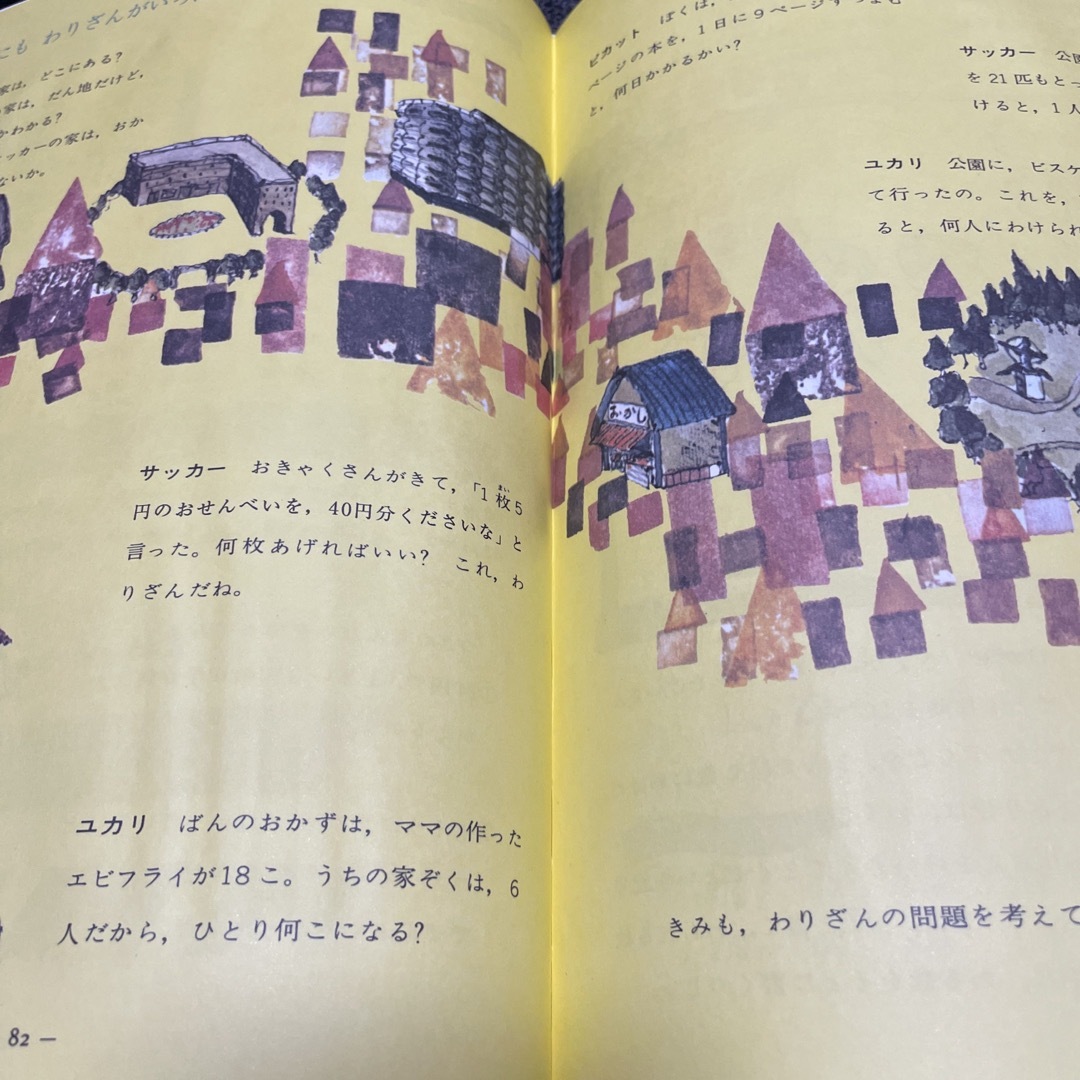算数の探険 1の通販 by アメショー☆断捨離中|ラクマ
