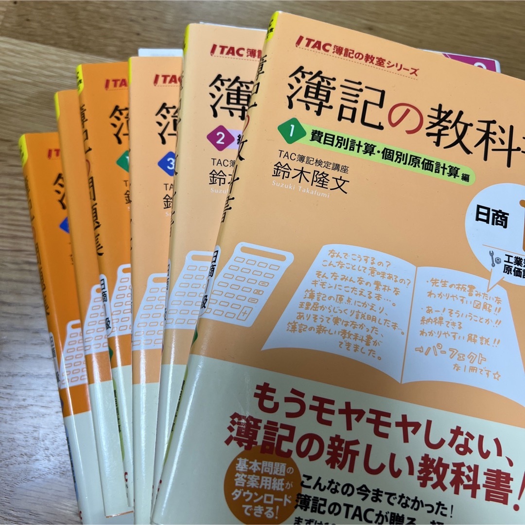 簿記の教科書/問題集 日商1級工簿・原計 セット