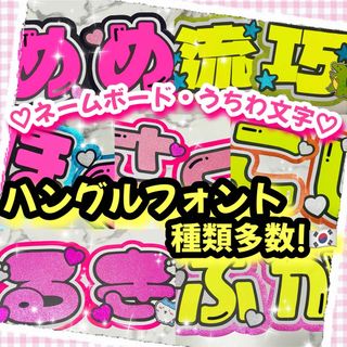 激安！うちわ文字 / ネームボード オーダー受付中.*・゜(オーダーメイド)