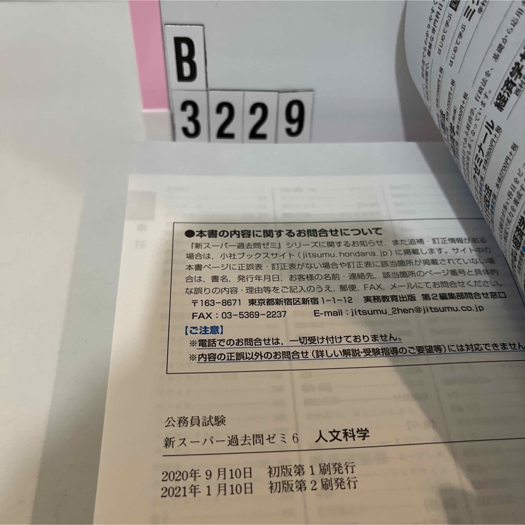 公務員試験新スーパー過去問ゼミ６　人文科学 地方上級／国家総合職・一般職・専門職 エンタメ/ホビーの本(資格/検定)の商品写真