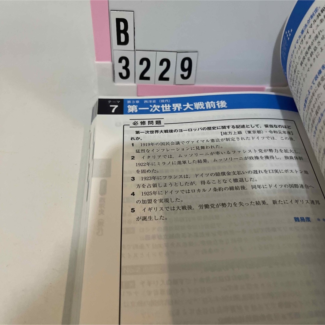 公務員試験新スーパー過去問ゼミ６　人文科学 地方上級／国家総合職・一般職・専門職 エンタメ/ホビーの本(資格/検定)の商品写真