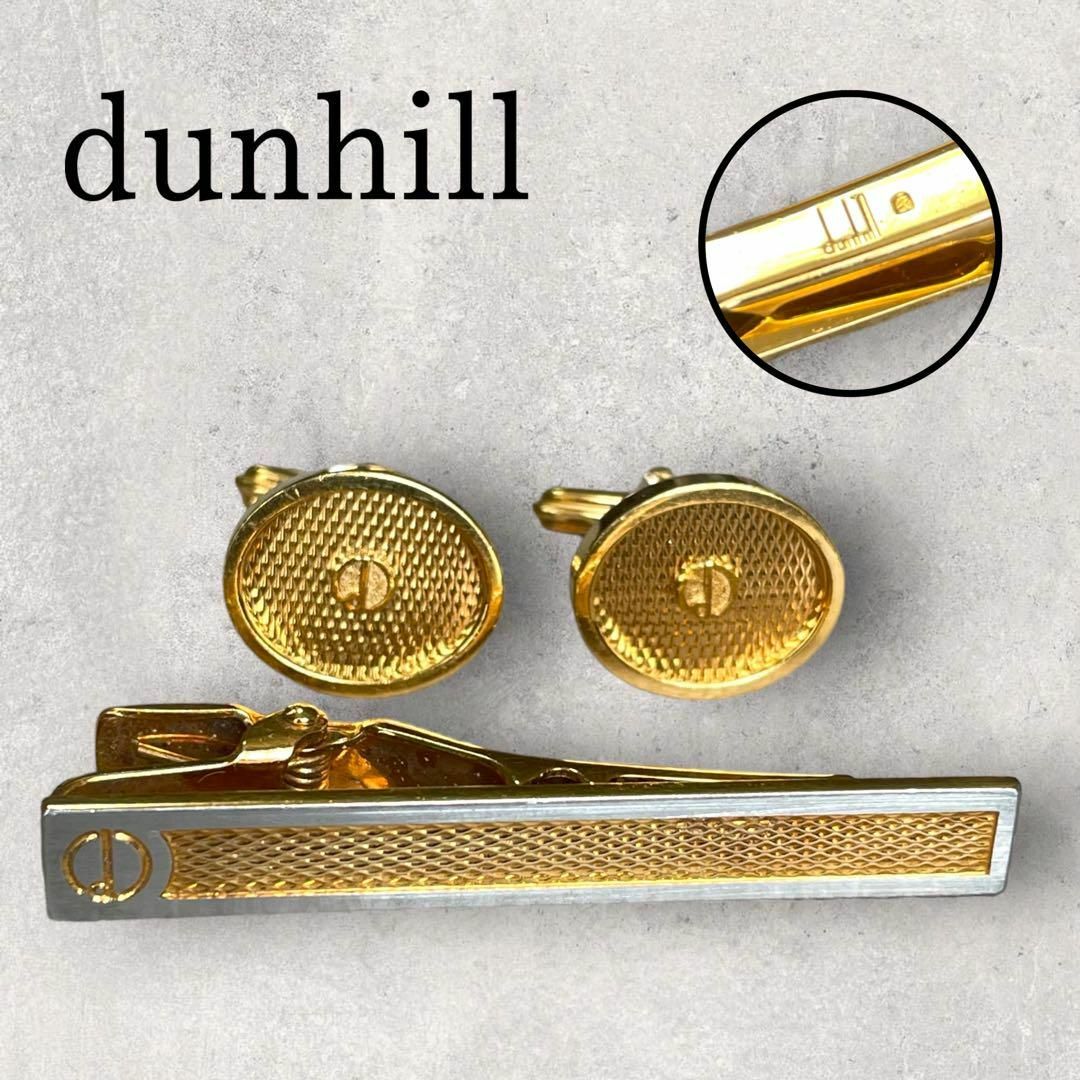 美品】dunhill ダンヒル ネクタイピン カフス カフリンクス セット 金