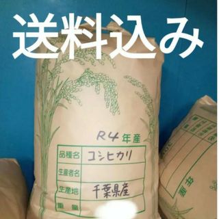 令和4年　千葉県産　コシヒカリ　玄米　２０キロ(米/穀物)