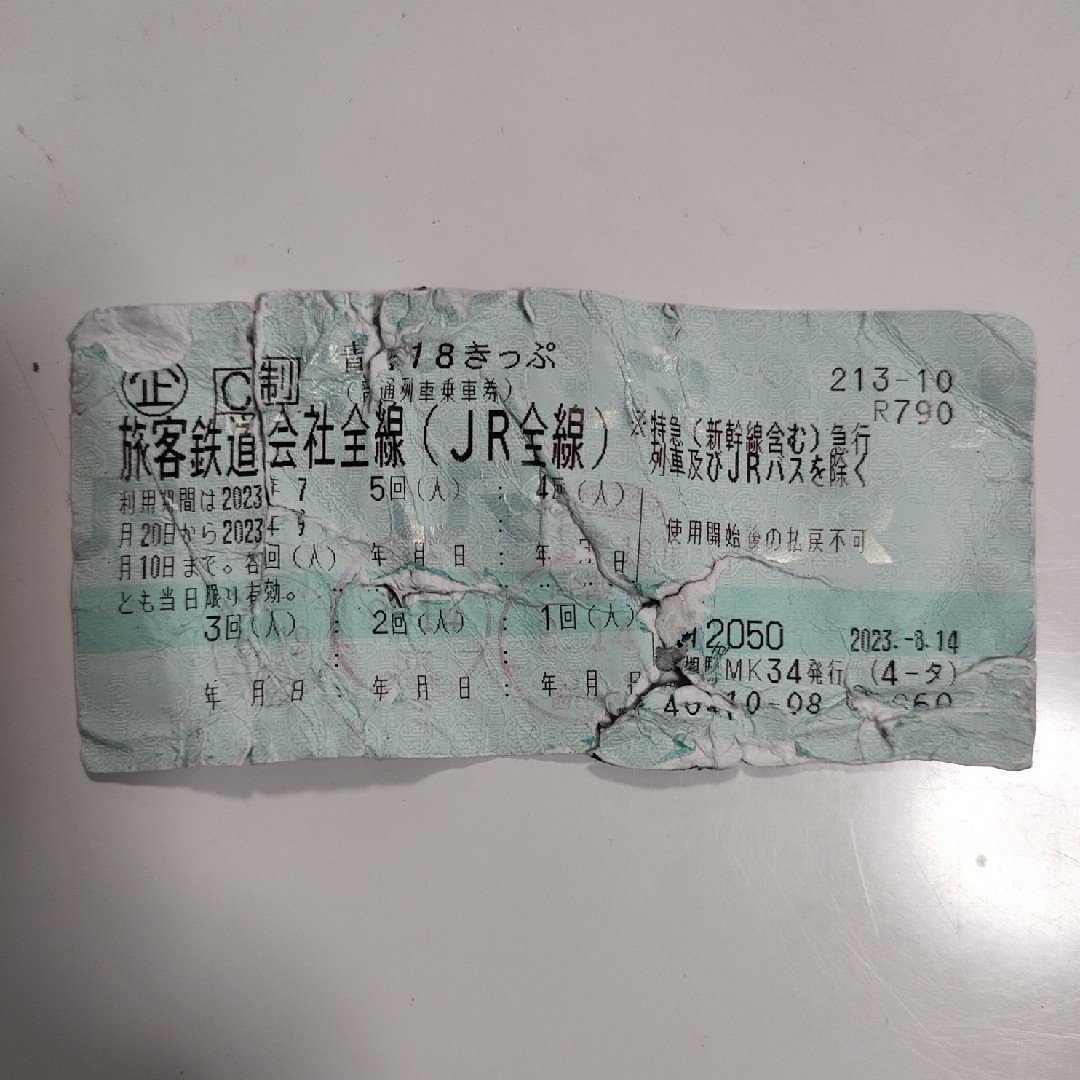 青春18きっぷ 1回分 チケットのチケット その他(その他)の商品写真