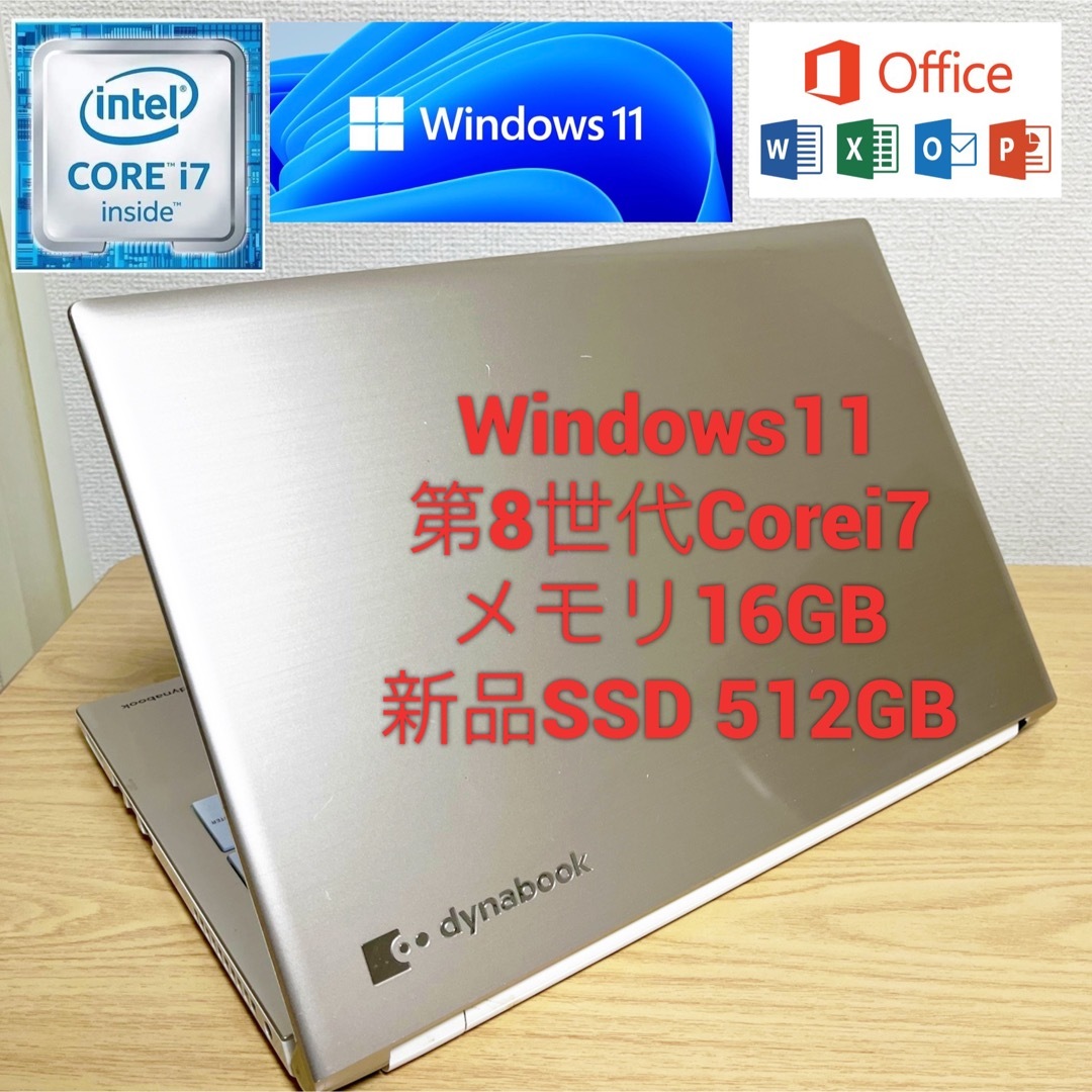 東芝Windows11ノートパソコンCorei7メモリ16GBSSD512GB