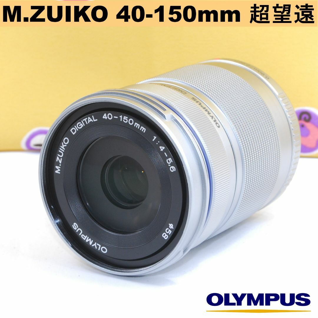 OLYMPUS - 美品★説明書付 超望遠 ミラーレス用★オリンパス 40-150mm