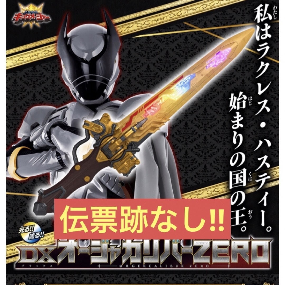 エンタメ/ホビーDXオージャカリバーZERO オオクワガタオージャー　ラクレスプレミアムバンダイ