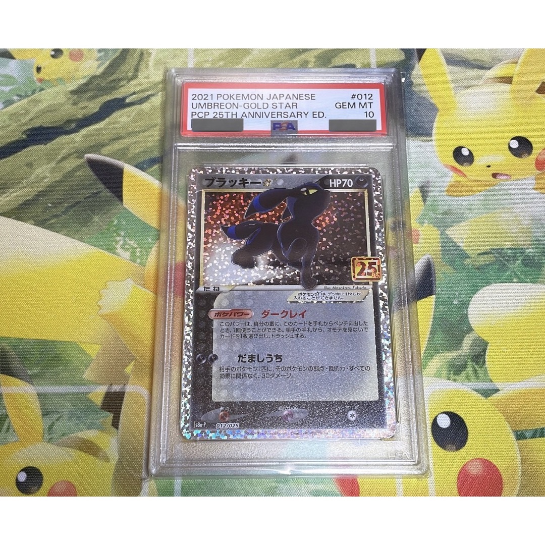 ポケモンカードゲーム　ブラッキー25th PSA10