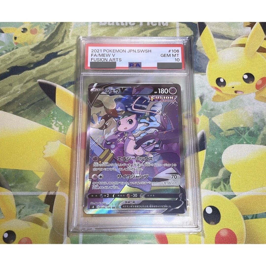 ポケモンカード ミュウV sa psa10