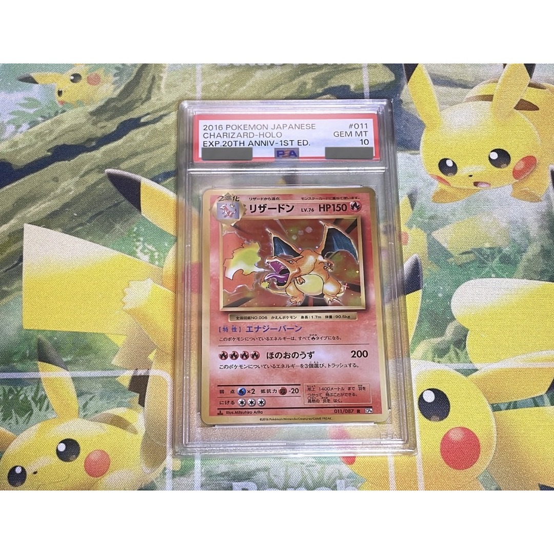 ポケモンカード 20th リザードン psa10 cp6トレーディングカード