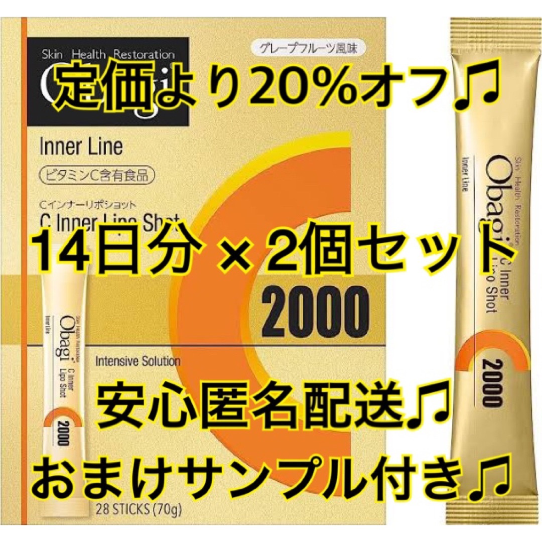 Obagi オバジC インナーリポショット 14日分  2個セット今ならおまけでサンプル付き♫