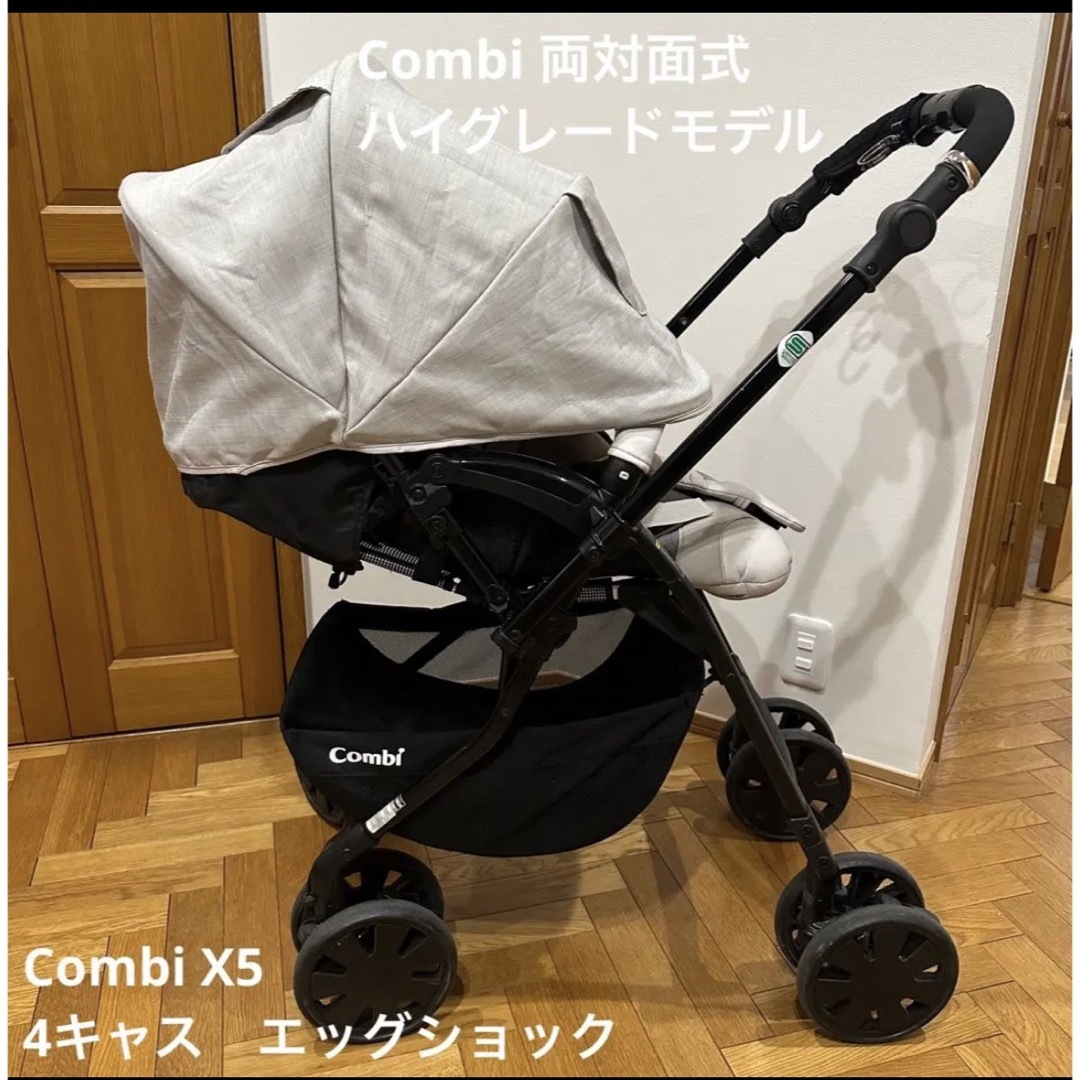 Combi 最高級モデルX5 4キャスエッグショック