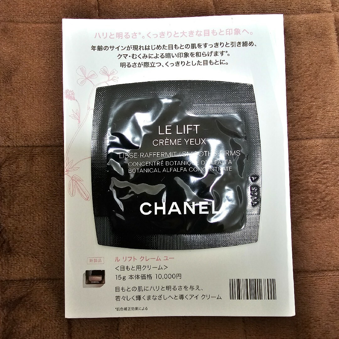 CHANEL [CHANEL]ル リフトシリーズ サンプル3種の通販 by スンナ's shop｜シャネルならラクマ