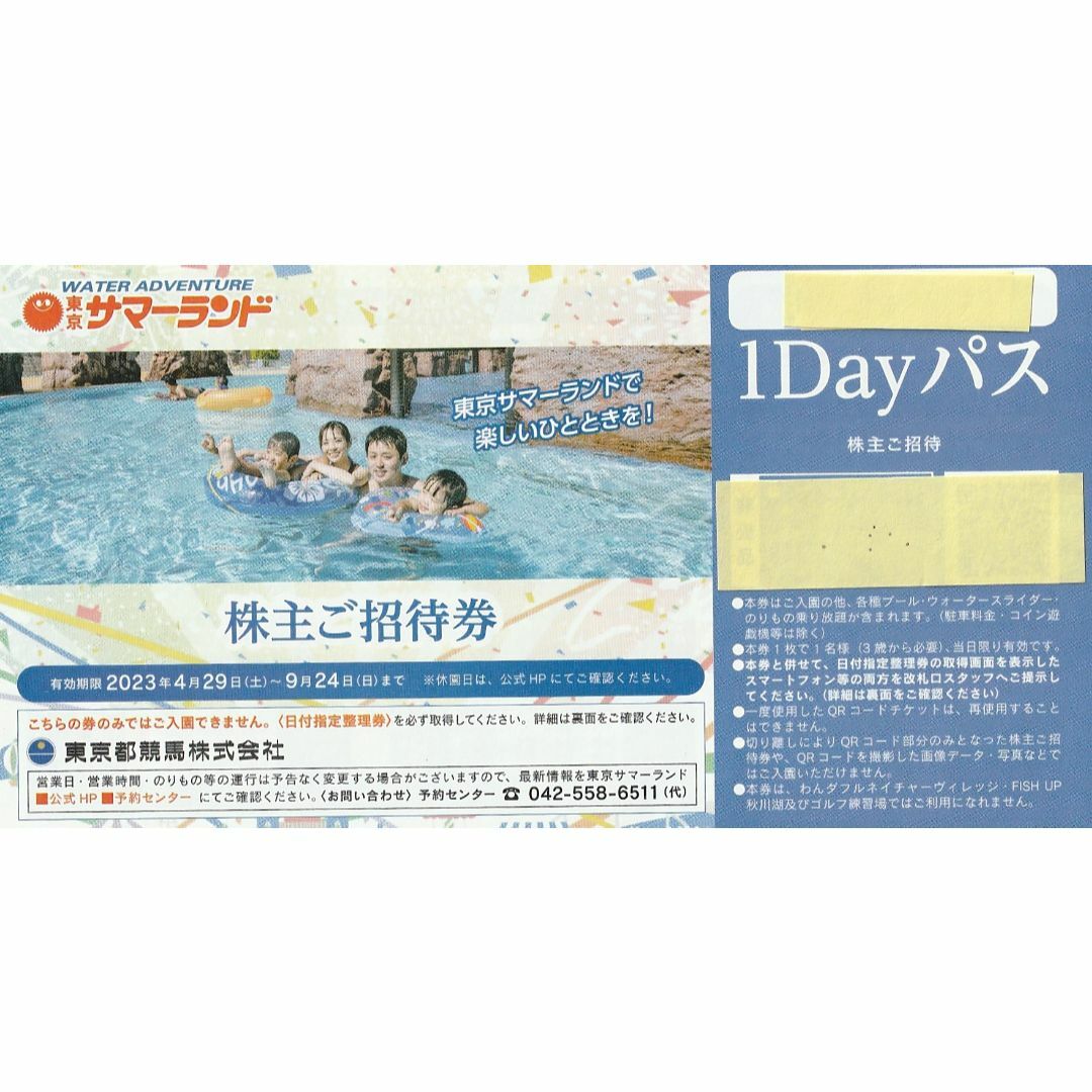 1枚・東京サマーランド株主ご招待券(夏期使用可)・送料無料の通販 by