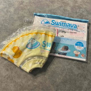 スイマーバ(Swimava)のSwimava スイマーバ 浮輪 首リング(お風呂のおもちゃ)