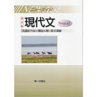 ニューエイジ現代文完成3(語学/参考書)