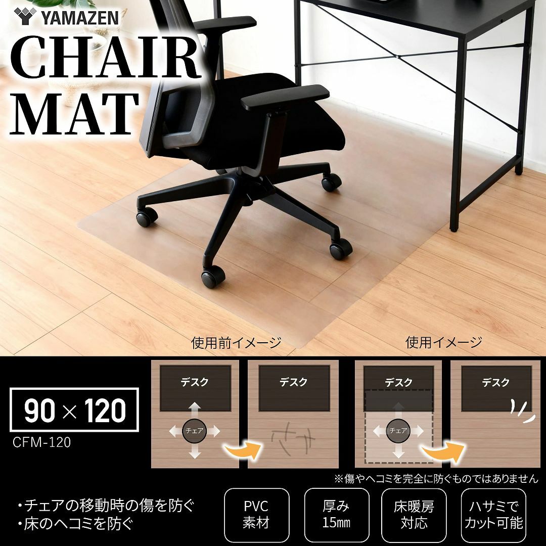 【色: クリア】[山善] チェアマット カーペット対応 椅子 120×90cm