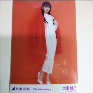 ノギザカフォーティーシックス(乃木坂46)の乃木坂46 生写真大園桃子7th Anniversary ヒキ オレンジ 橙(アイドルグッズ)