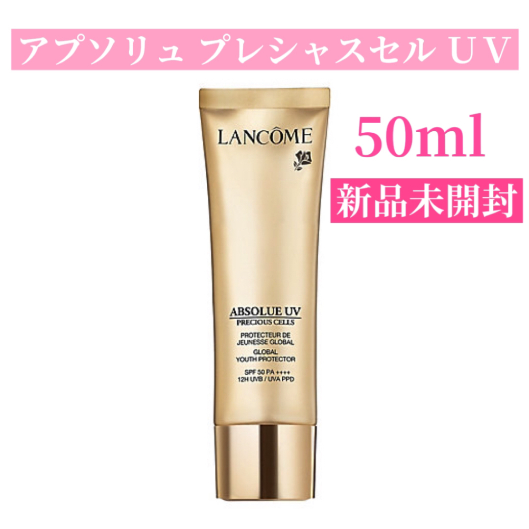 ランコム アプソリュ UV 30ml 日焼け止め乳液 下地