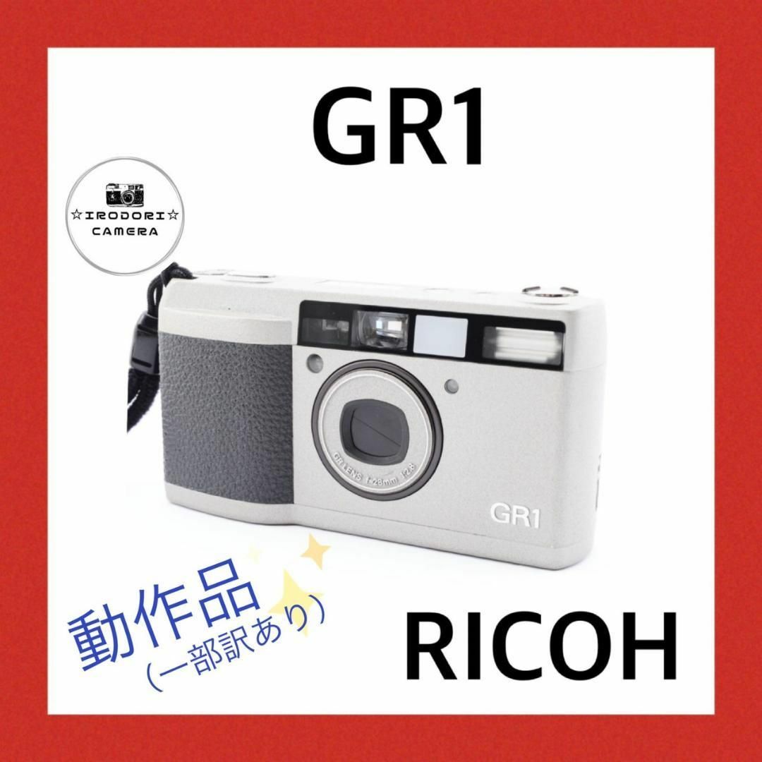 m42☆動作品（一部訳あり）☆RICOH GR1 リコー 高級フィルムカメラ